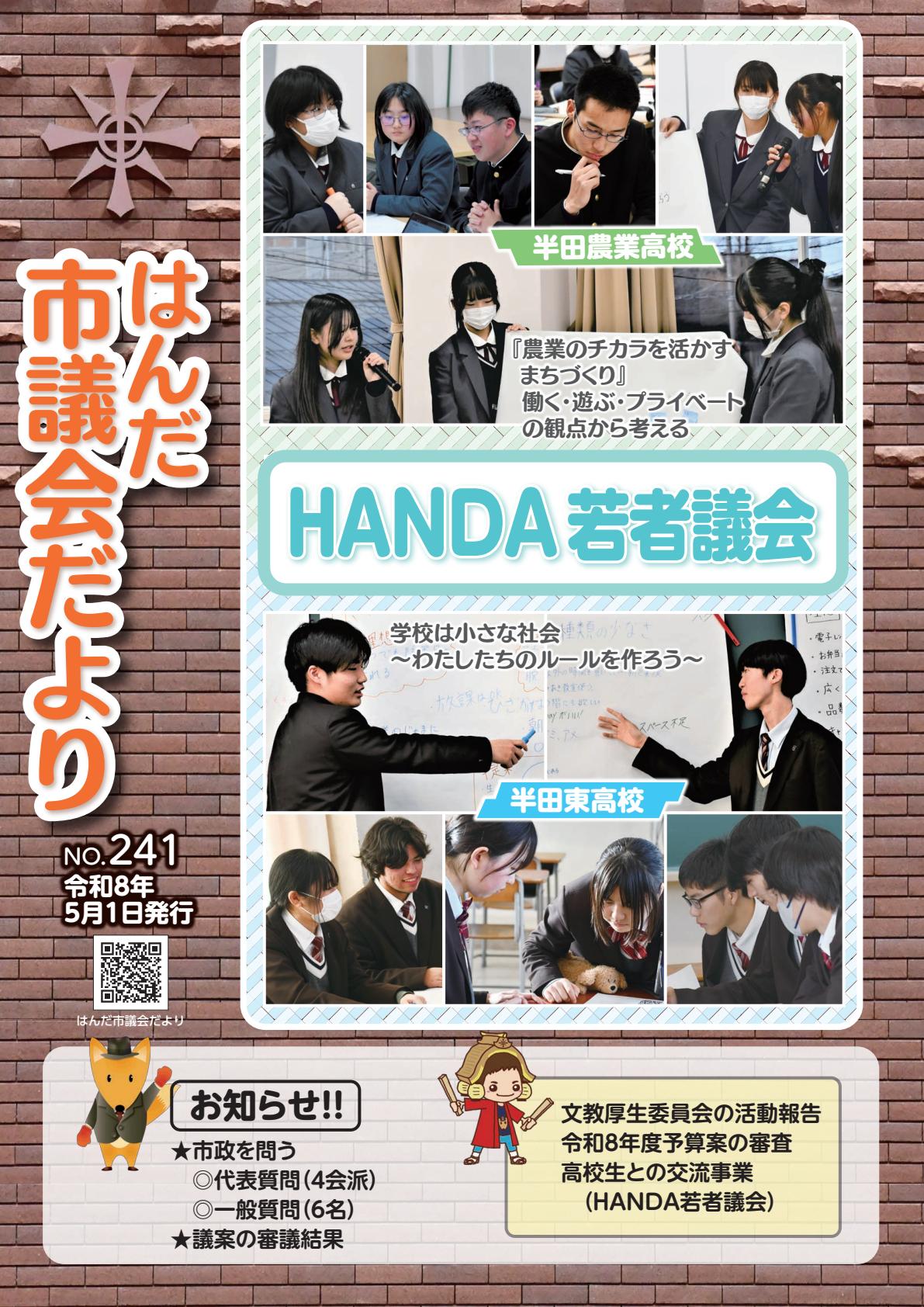 №241（令和８年５月１日号）