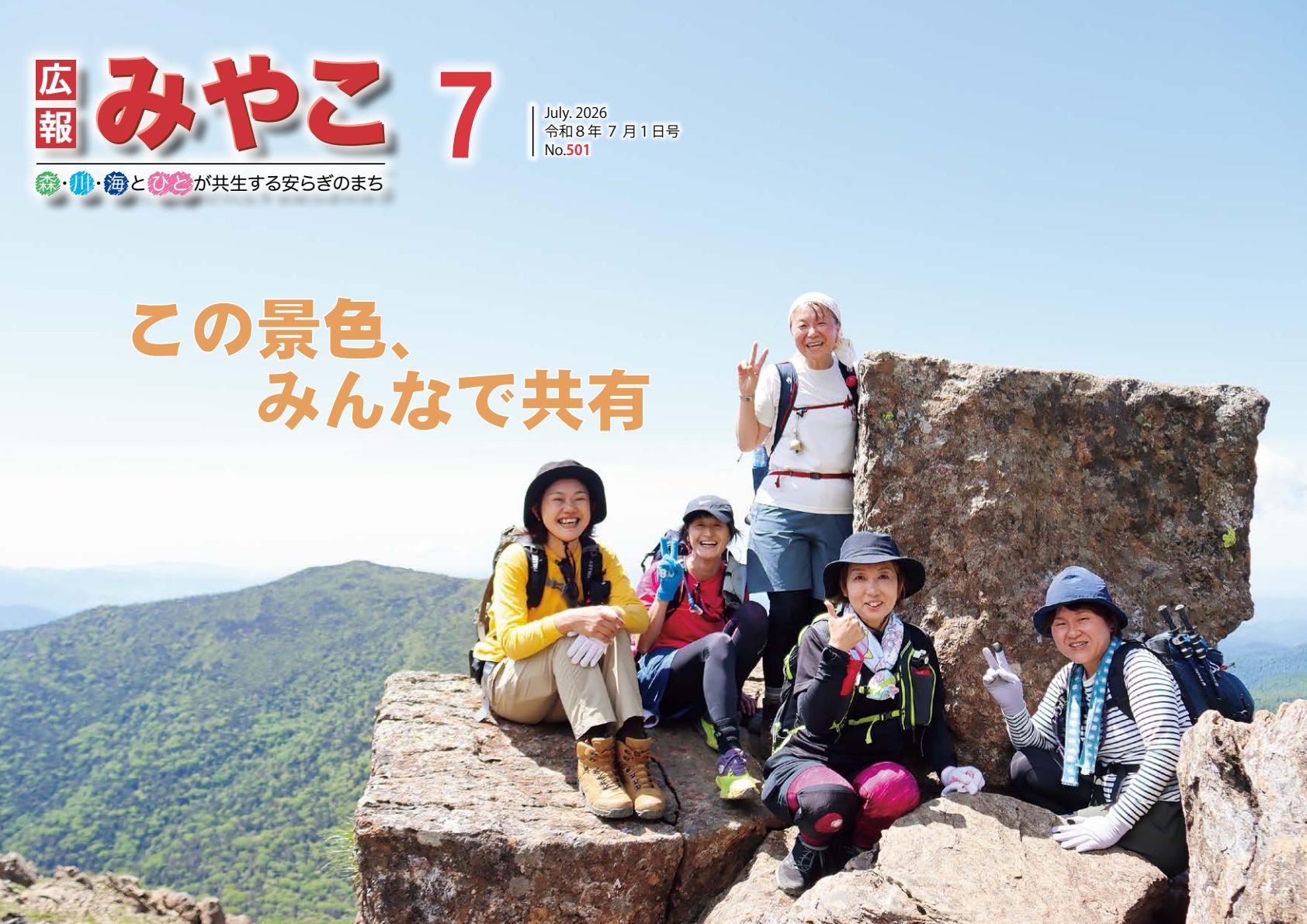 令和8年7月1日号