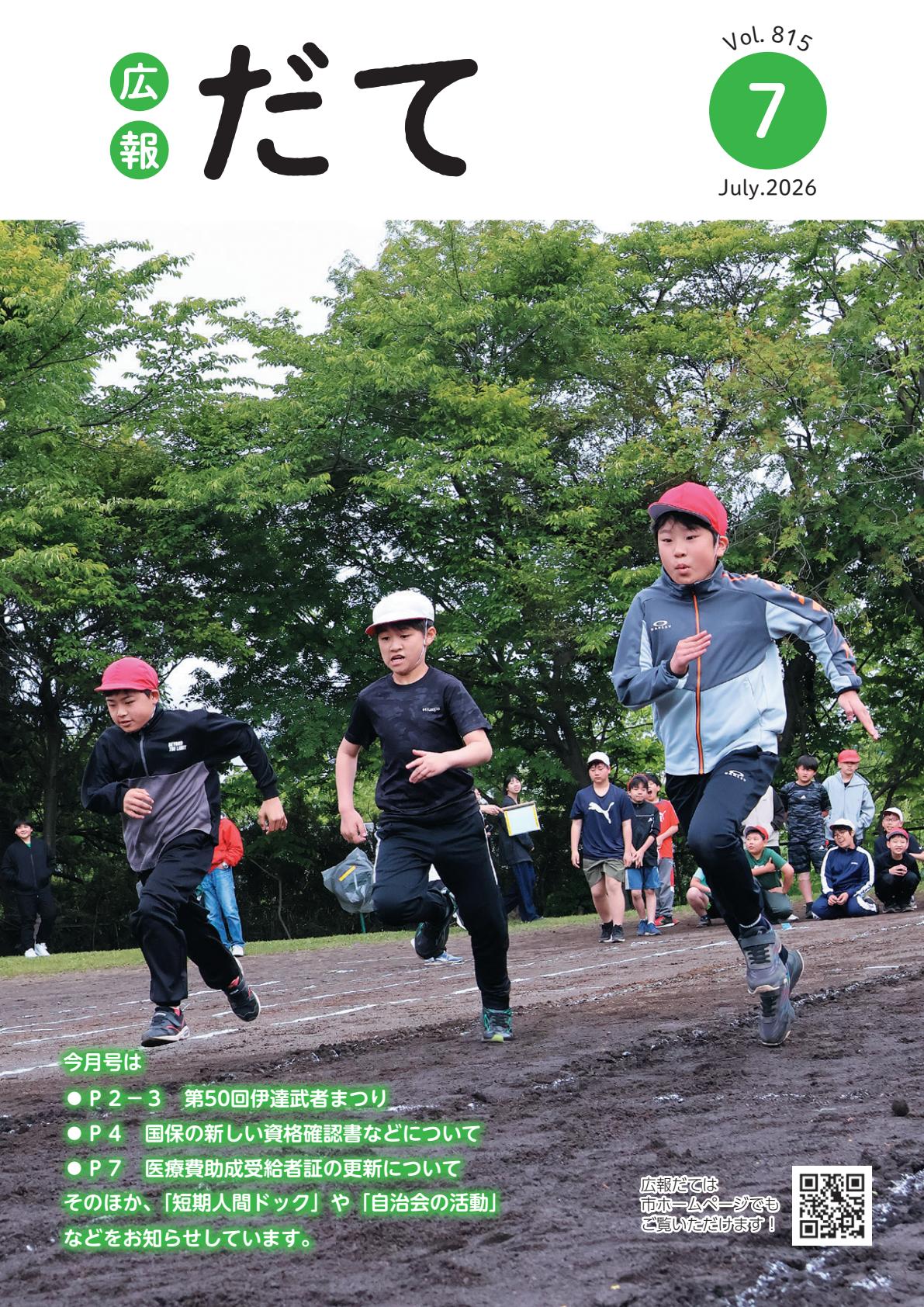 最新号表紙