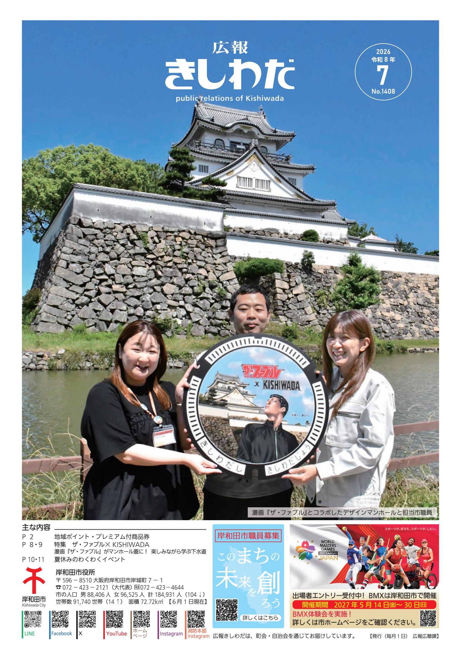 最新号表紙
