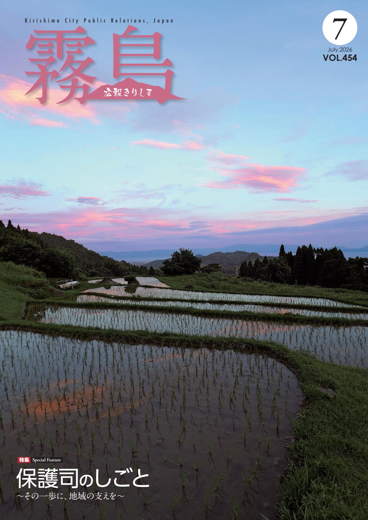 令和８年７月上旬号