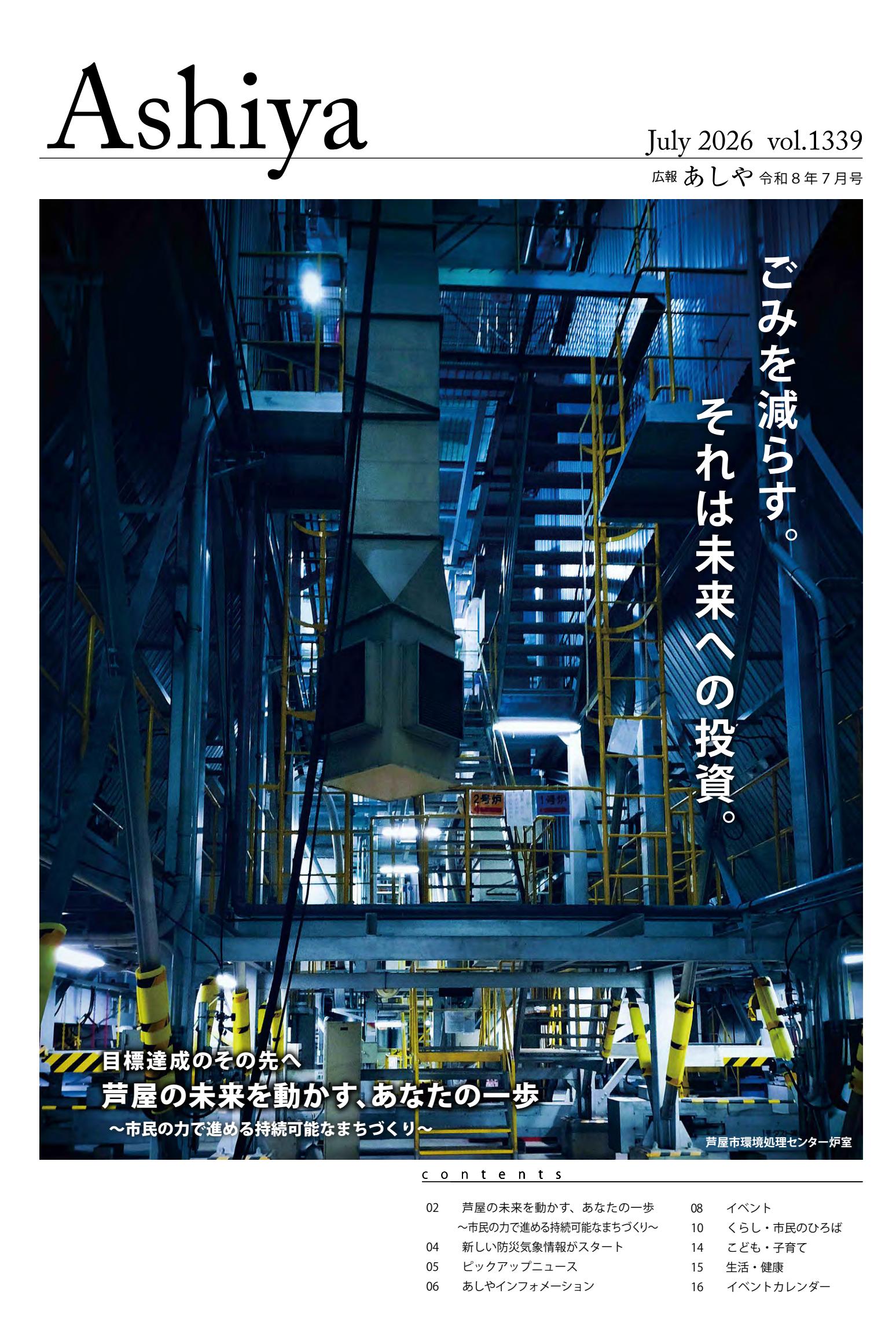 令和8年7月号