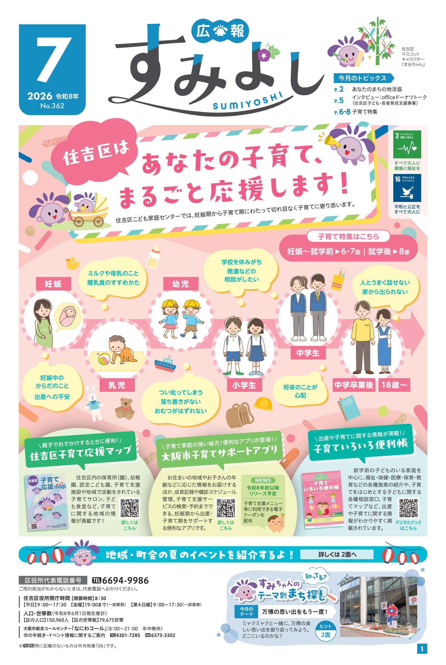 最新号表紙