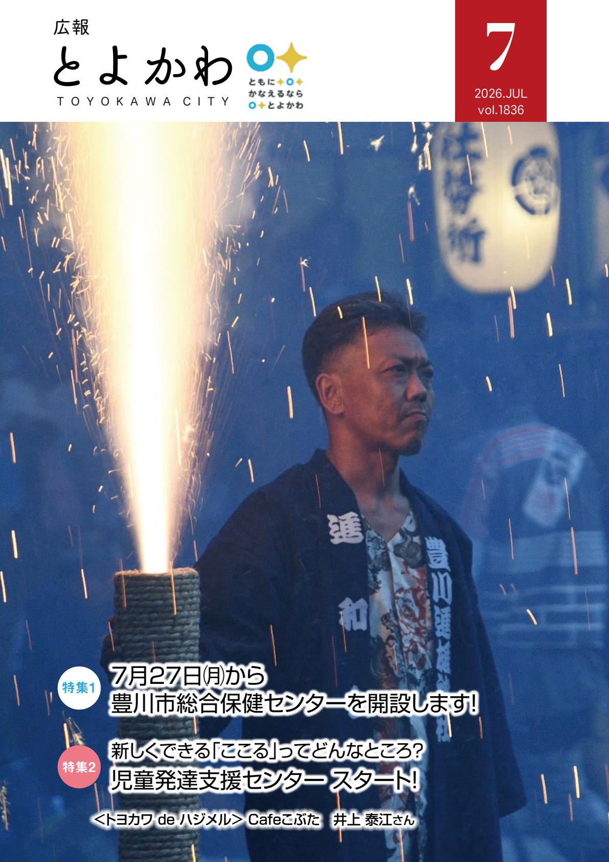 最新号表紙