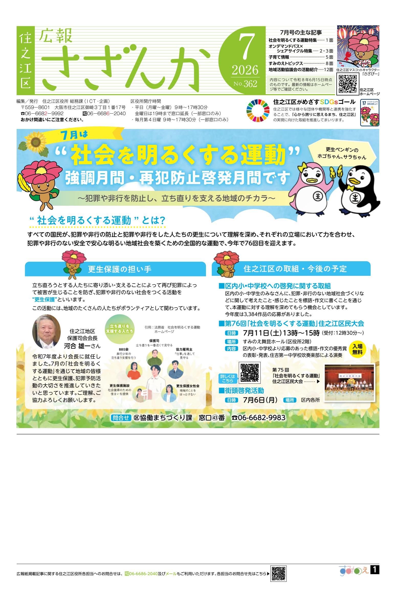 令和８年７月号