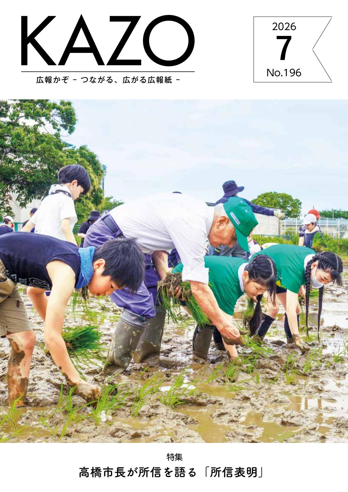 令和８年７月号