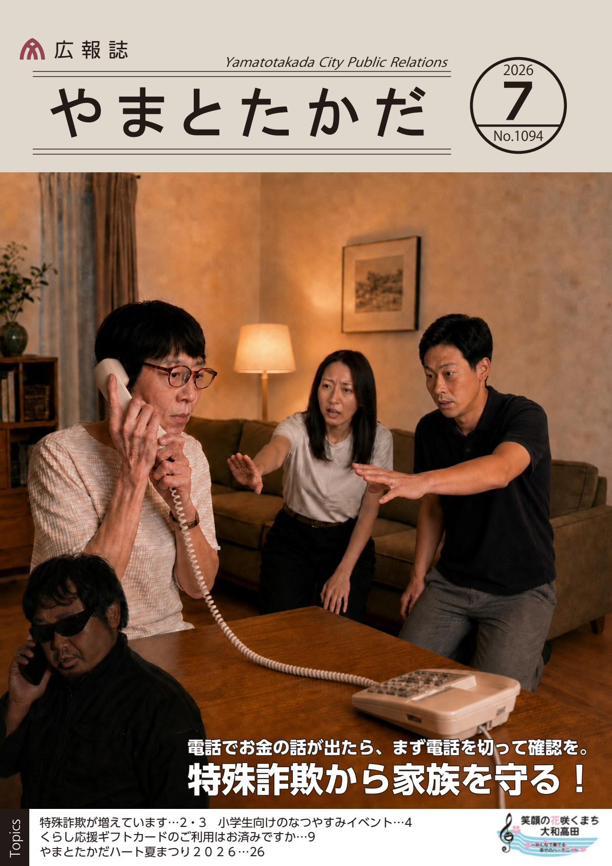 令和8年7月号
