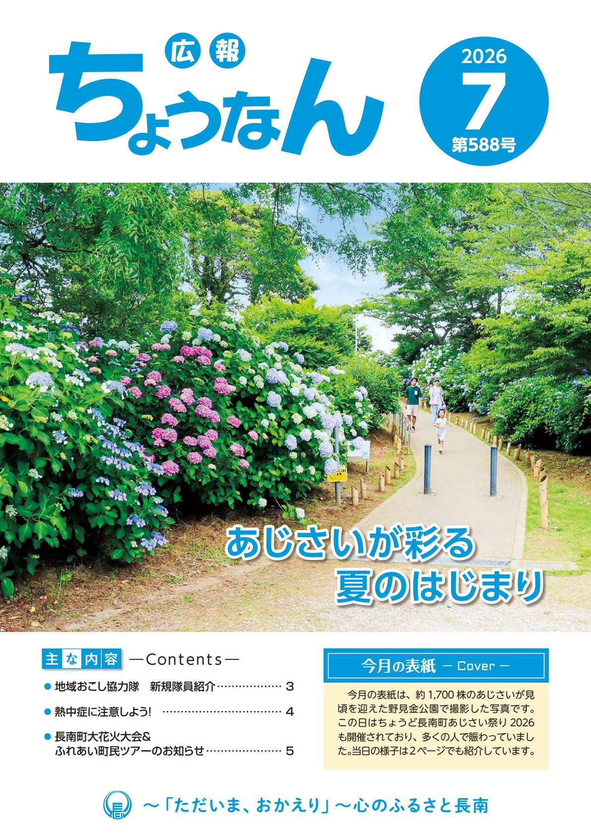 最新号表紙