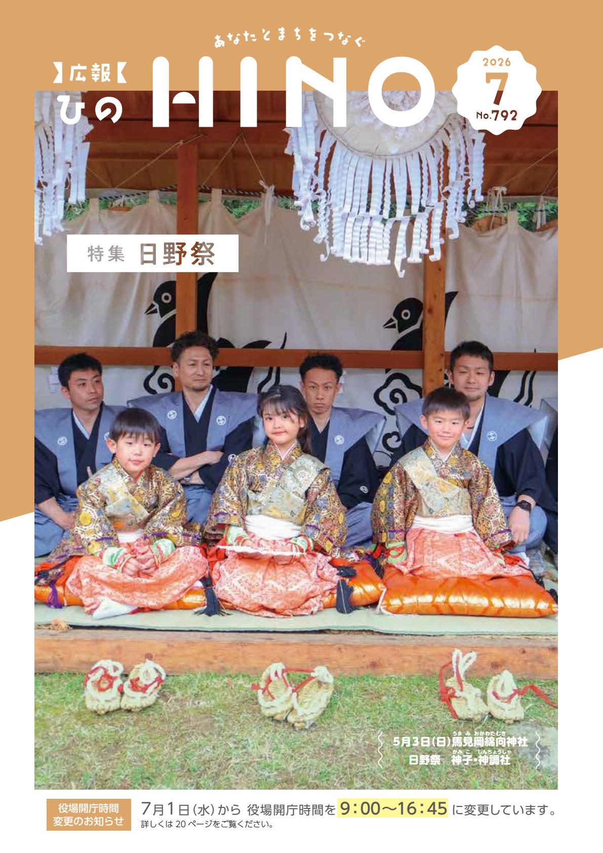令和8年7月号