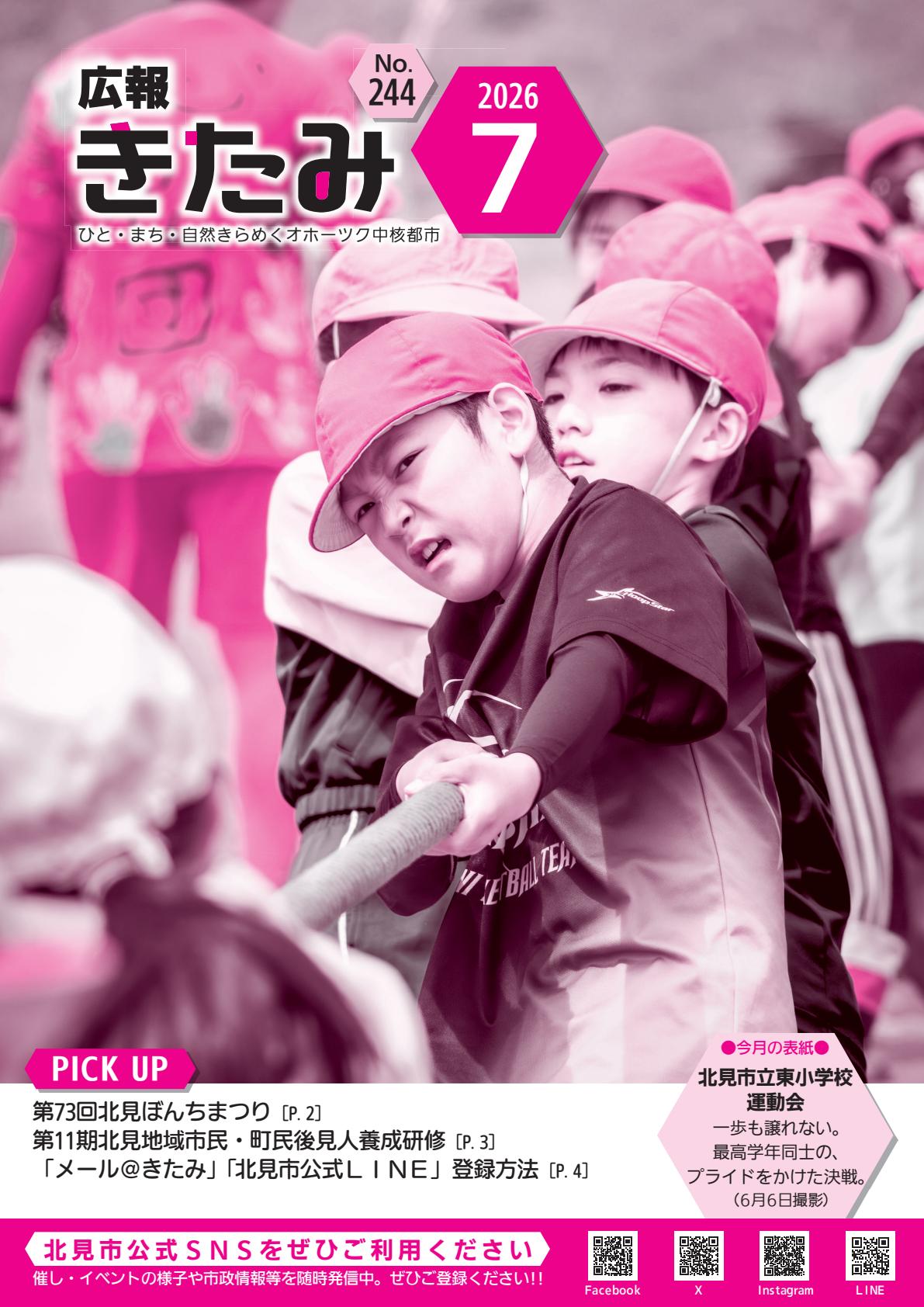 令和８年７月号