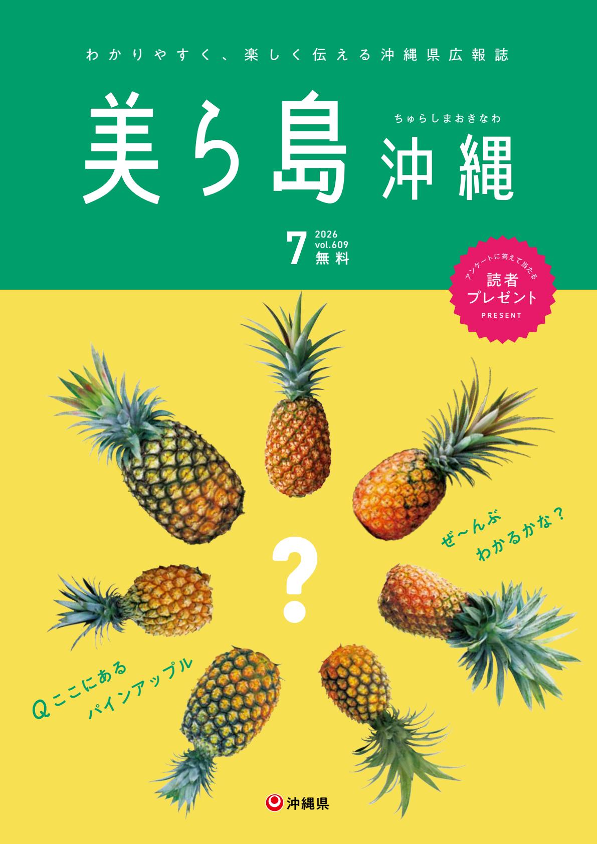 令和８年７月号