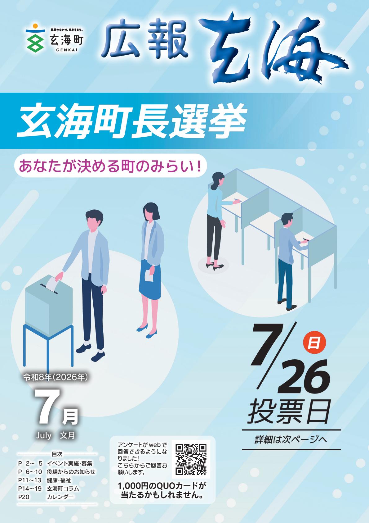 令和8年7月号