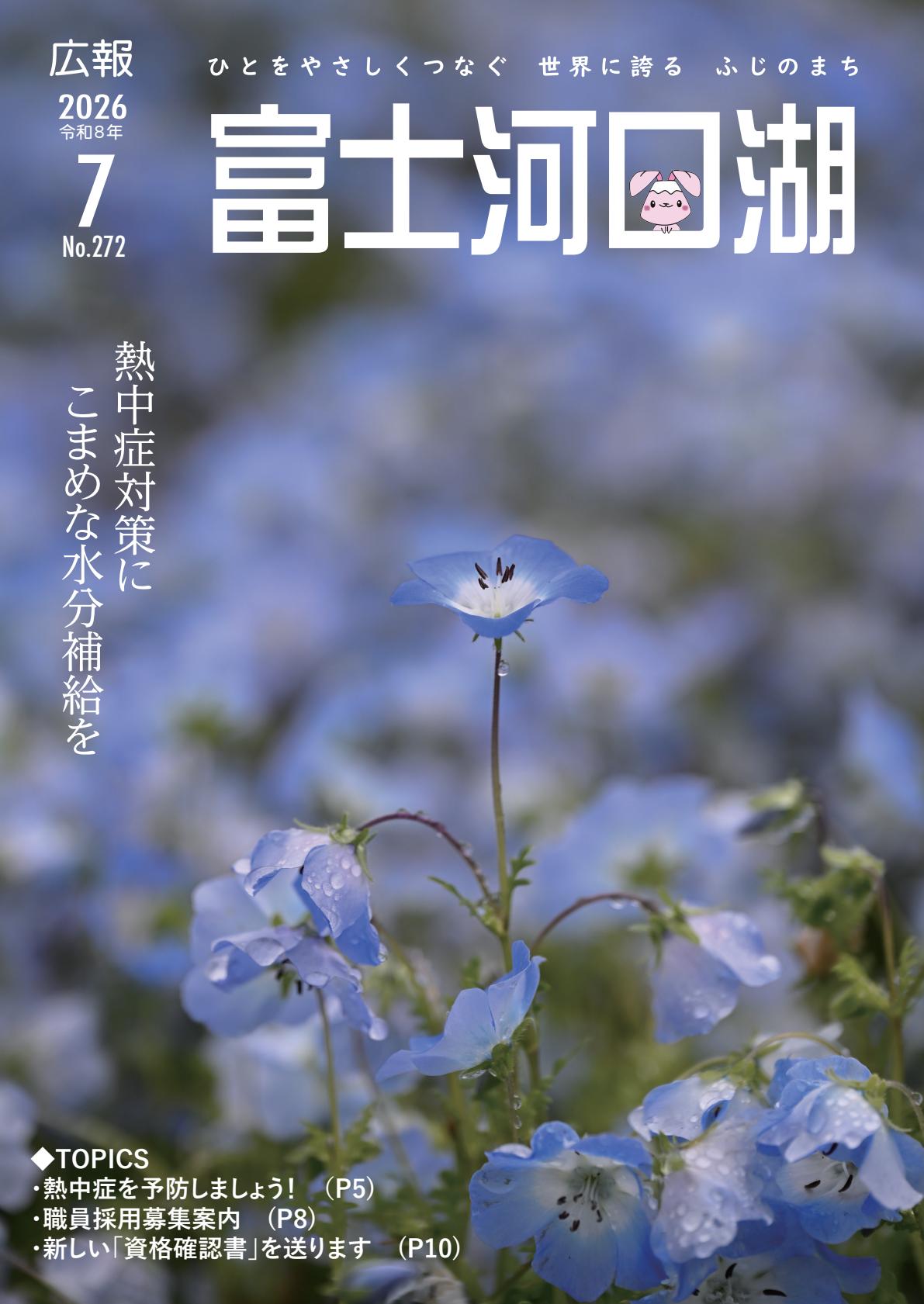 令和8年7月号