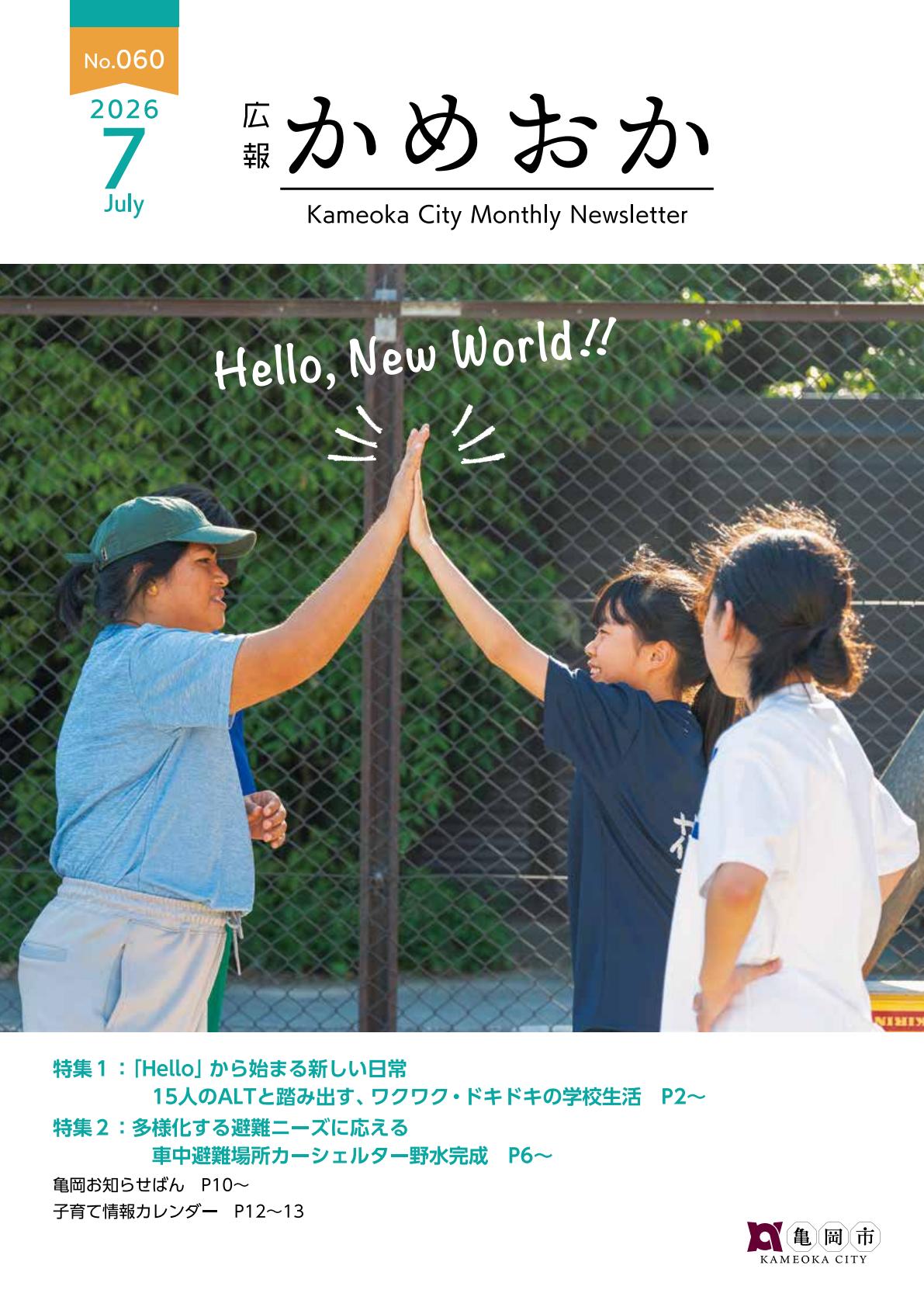 最新号表紙