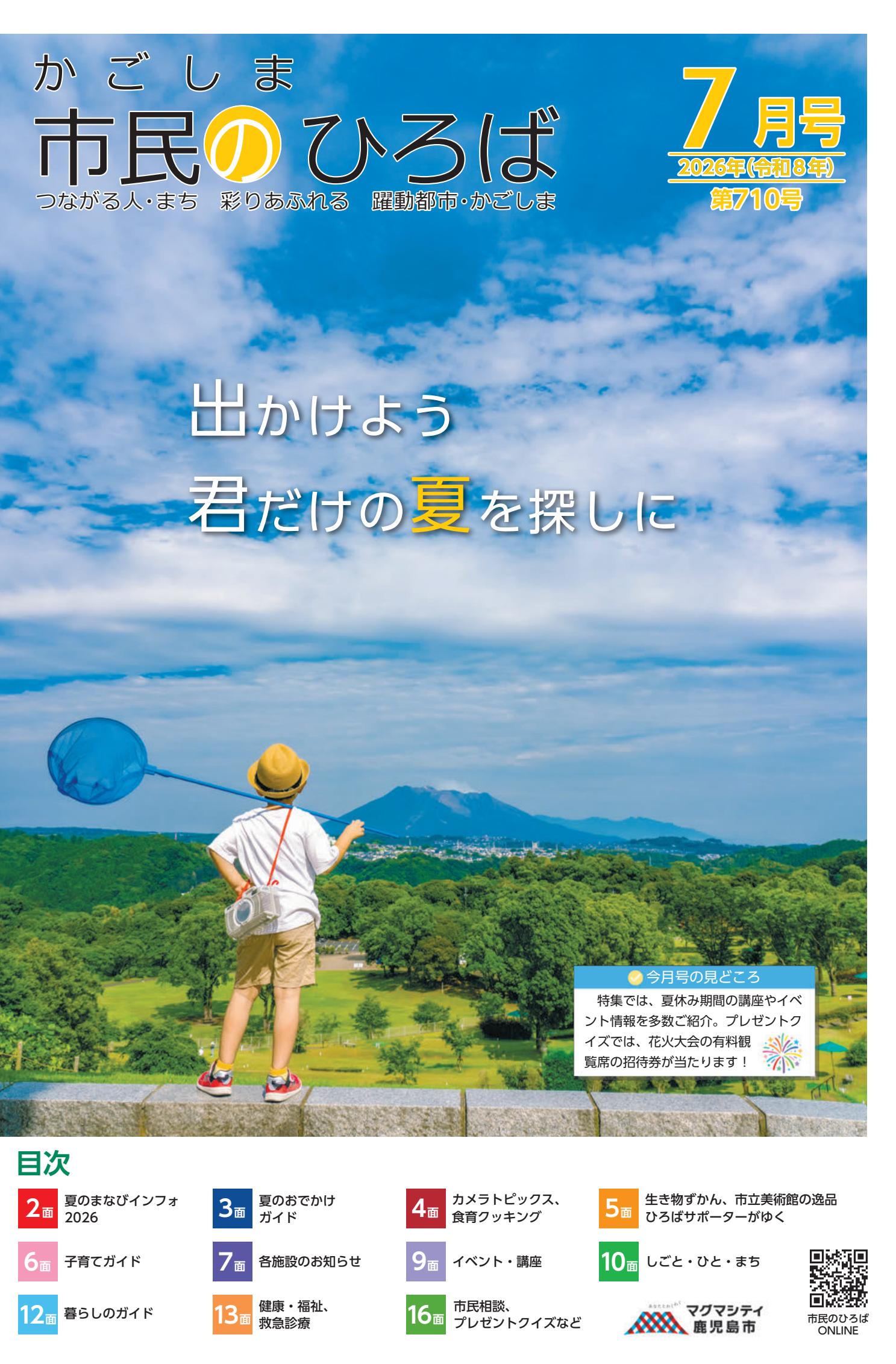 令和8年7月号
