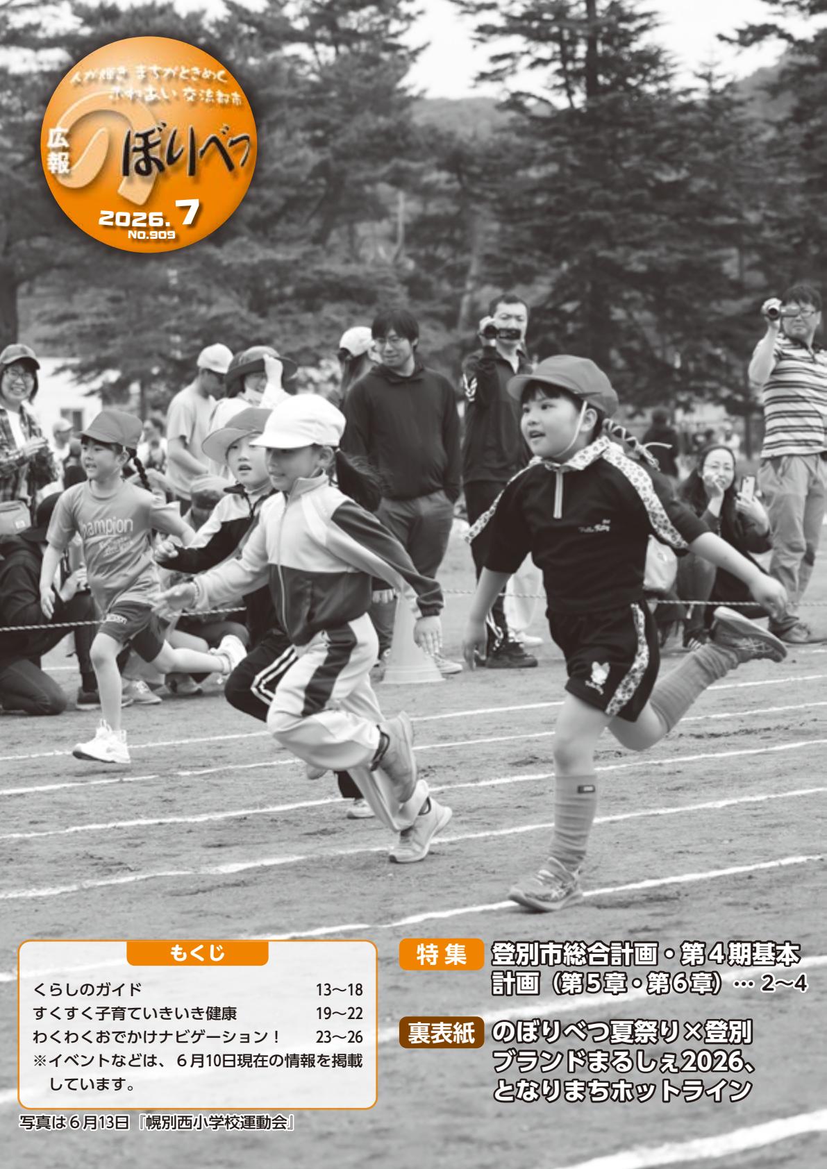 最新号表紙