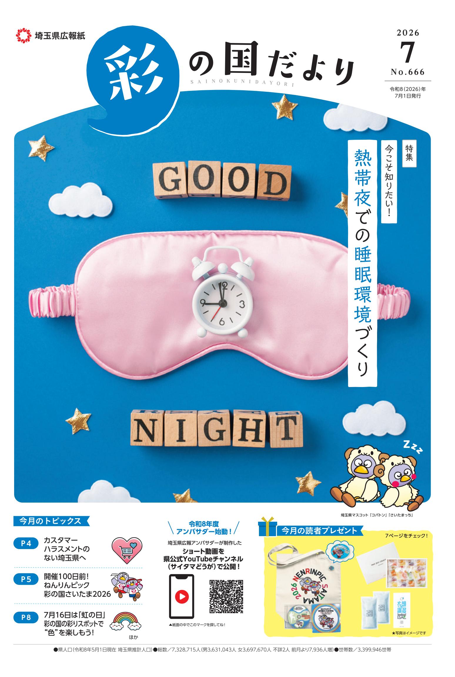 最新号表紙