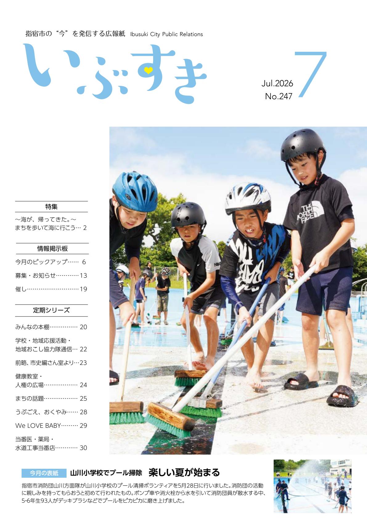 最新号表紙