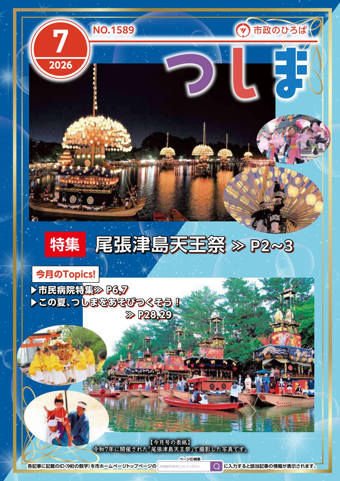 最新号表紙