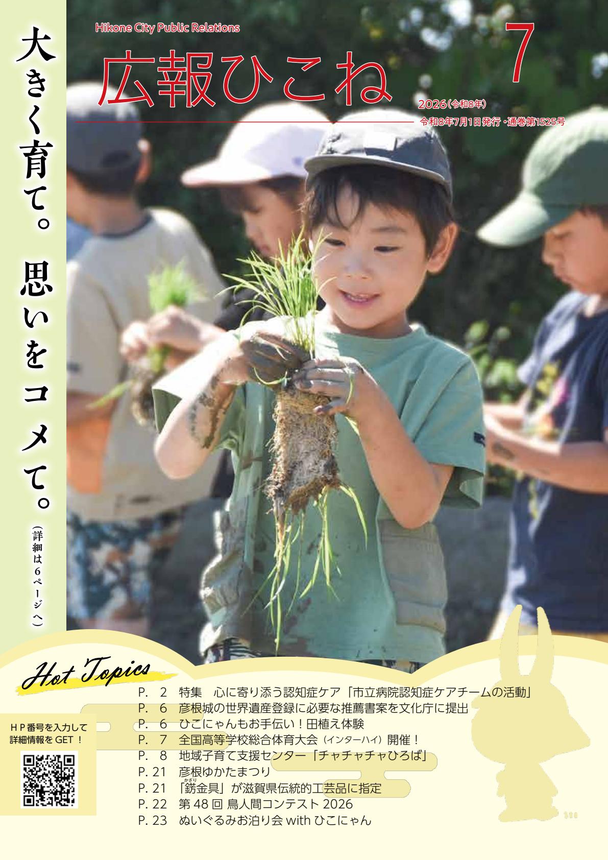 令和８年７月号