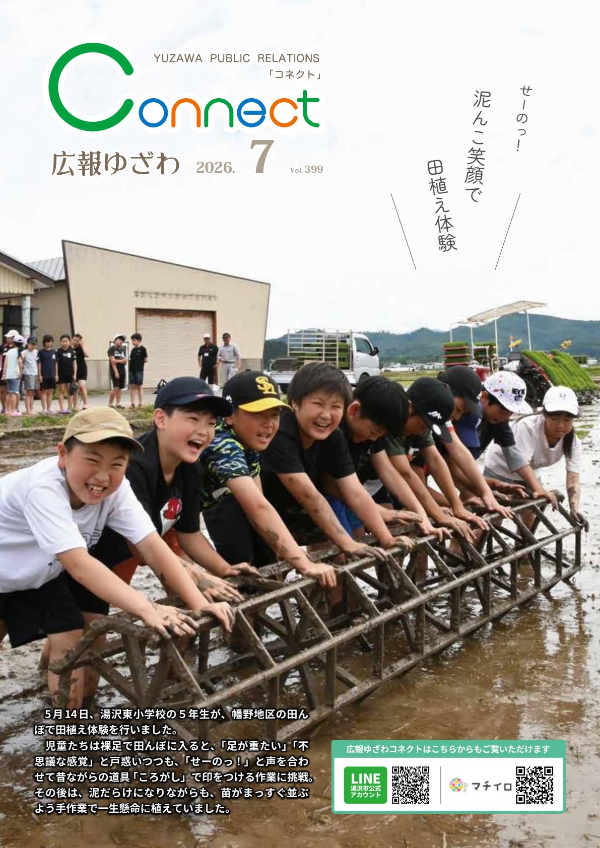 令和8年7月号