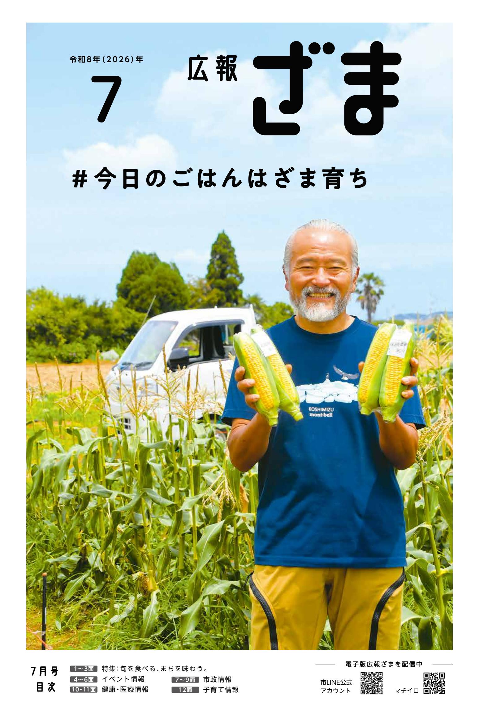 令和8年7月号