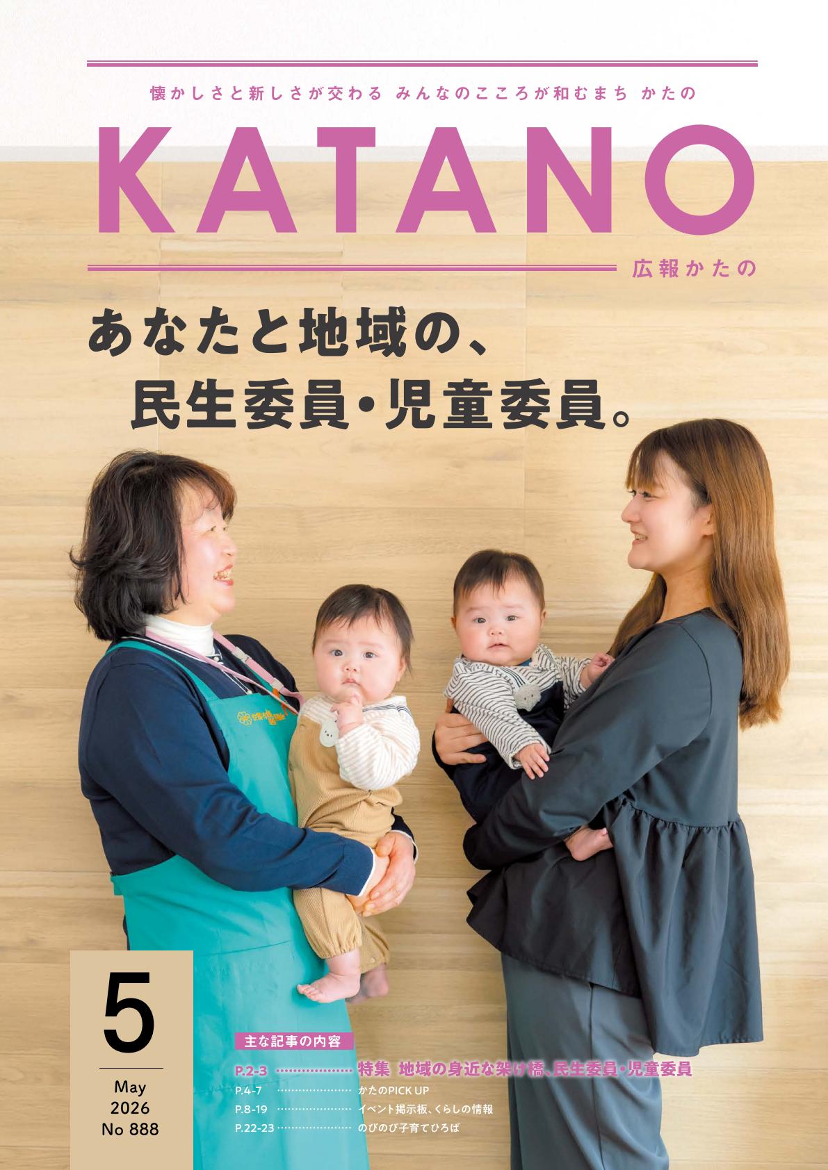 2026年5月号