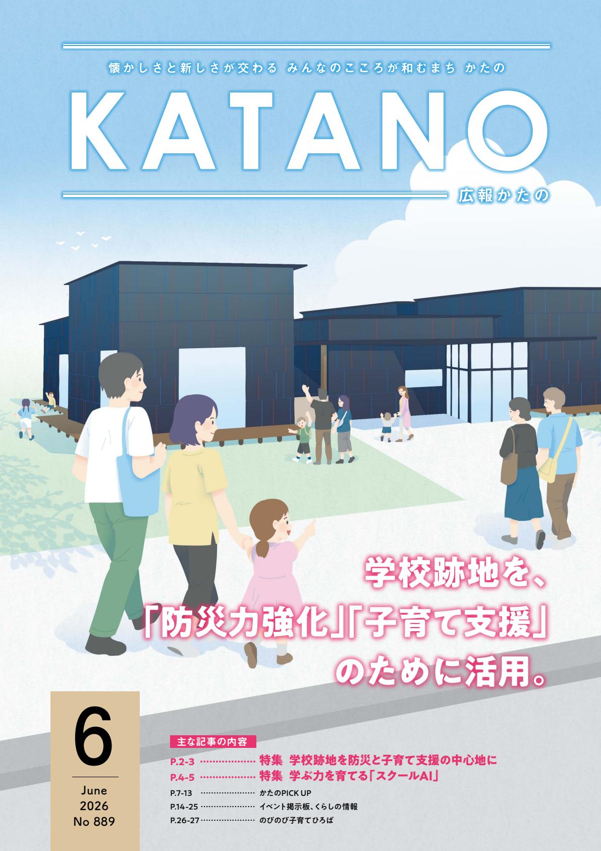 2026年6月号