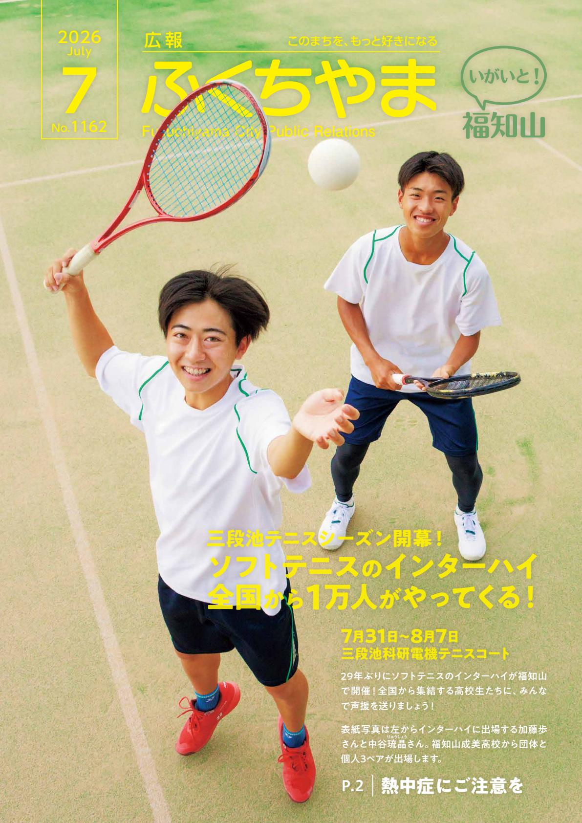２０２６年７月号