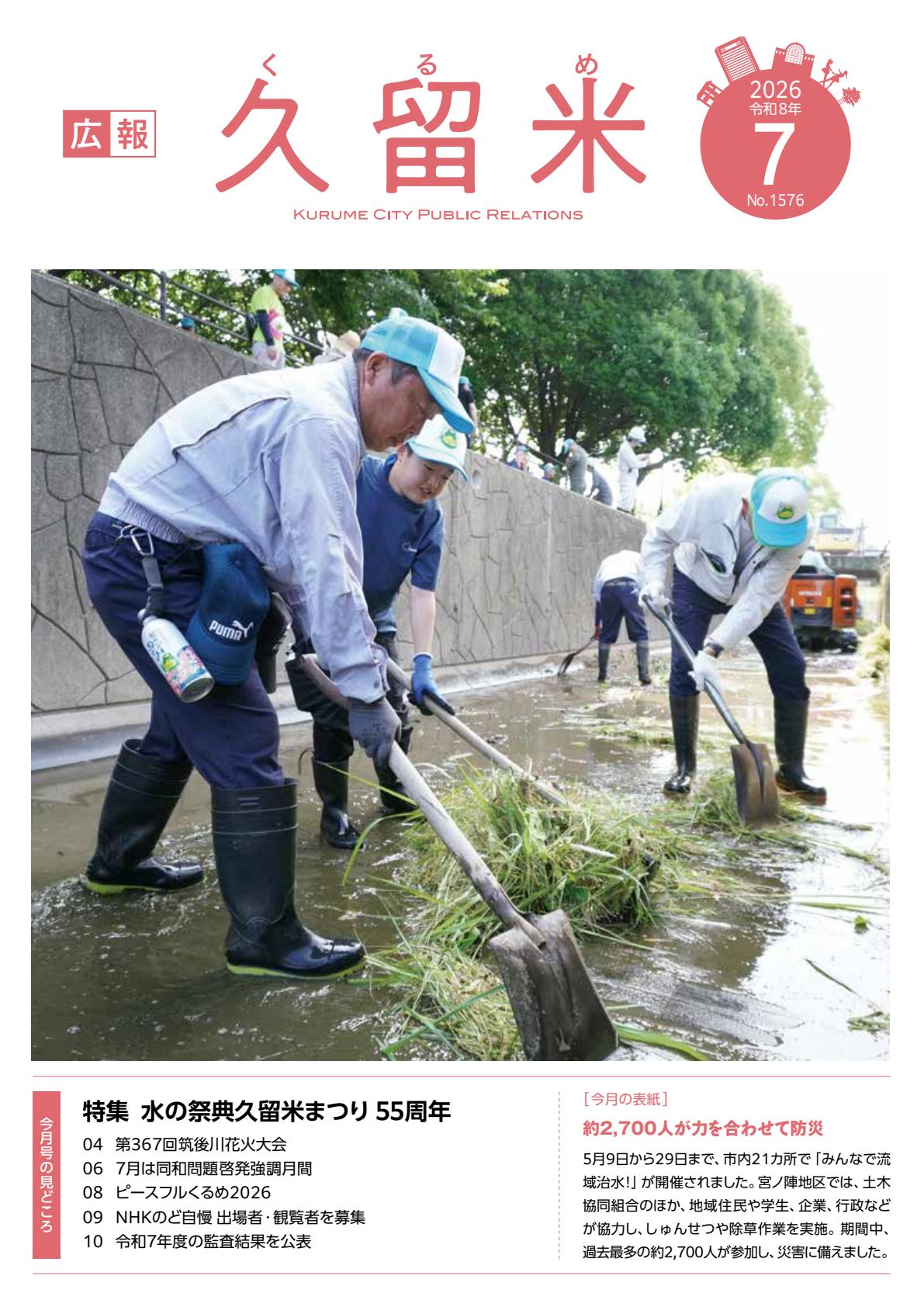 最新号表紙