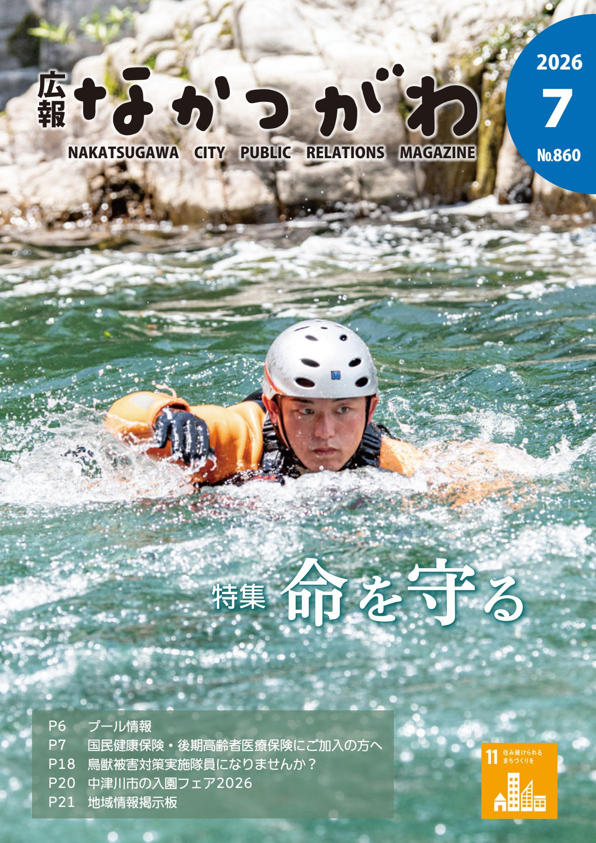 最新号表紙
