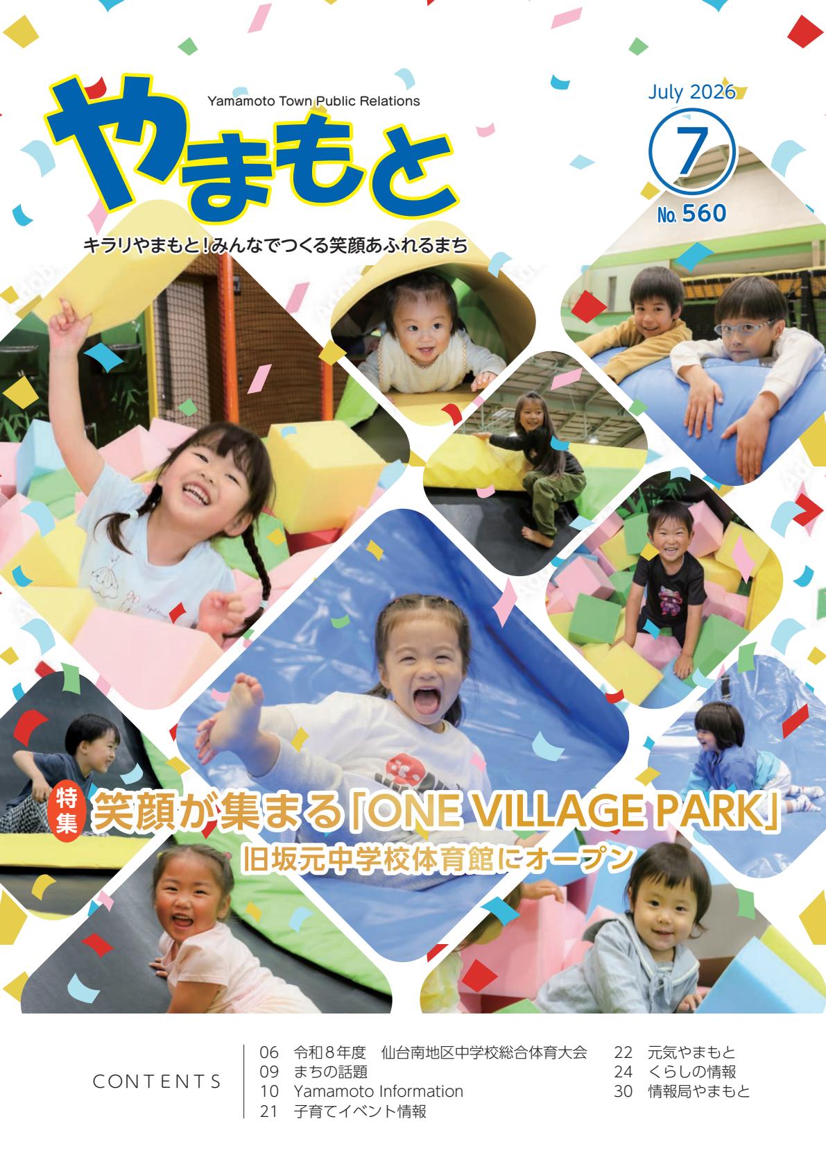 最新号表紙