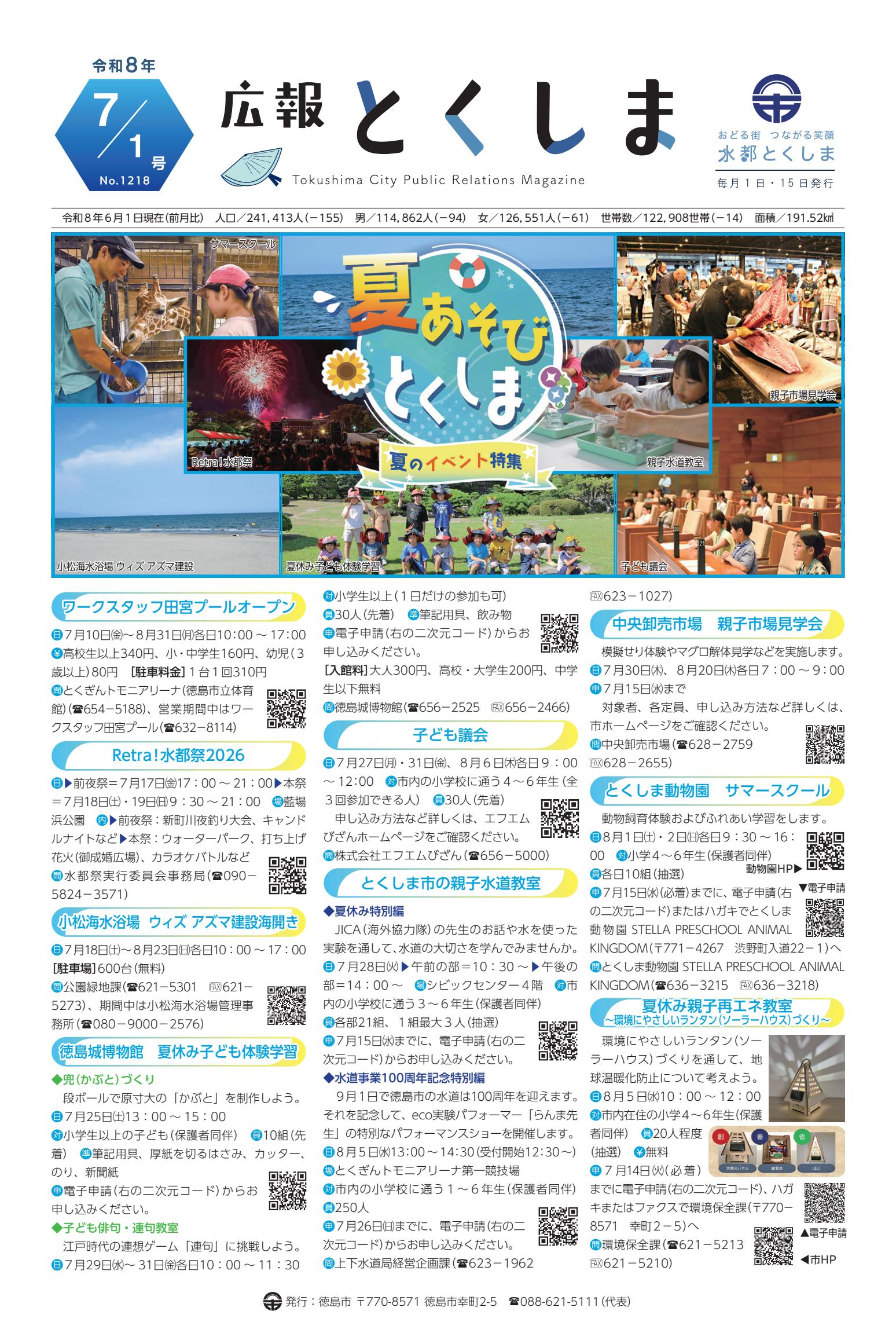 令和8年7月1日号