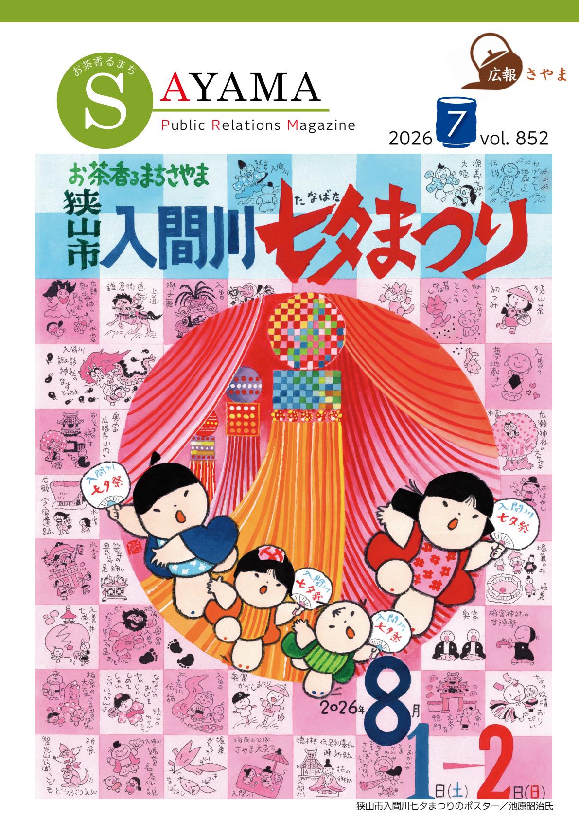 最新号表紙