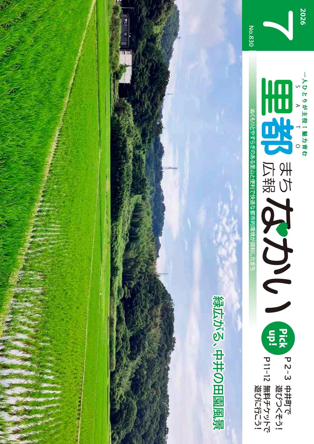 最新号表紙