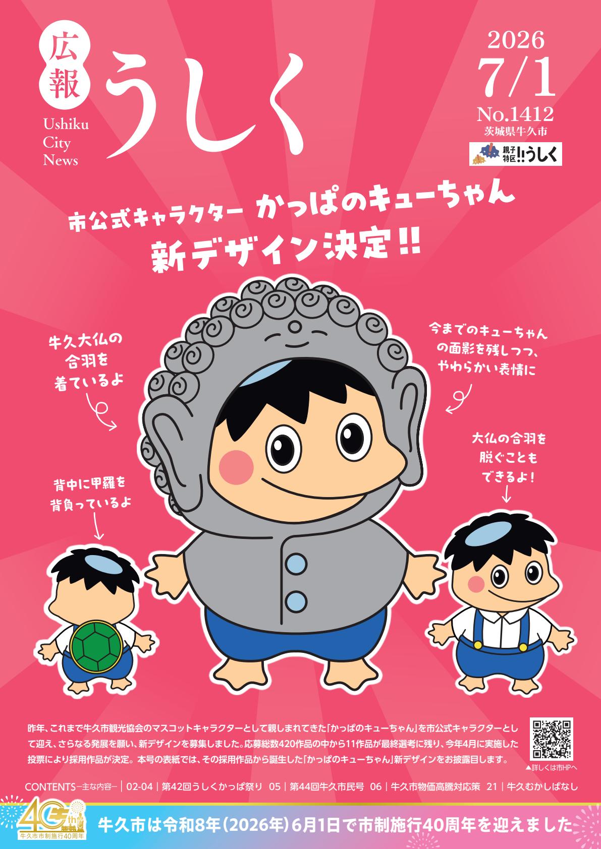 令和8年7月1日号