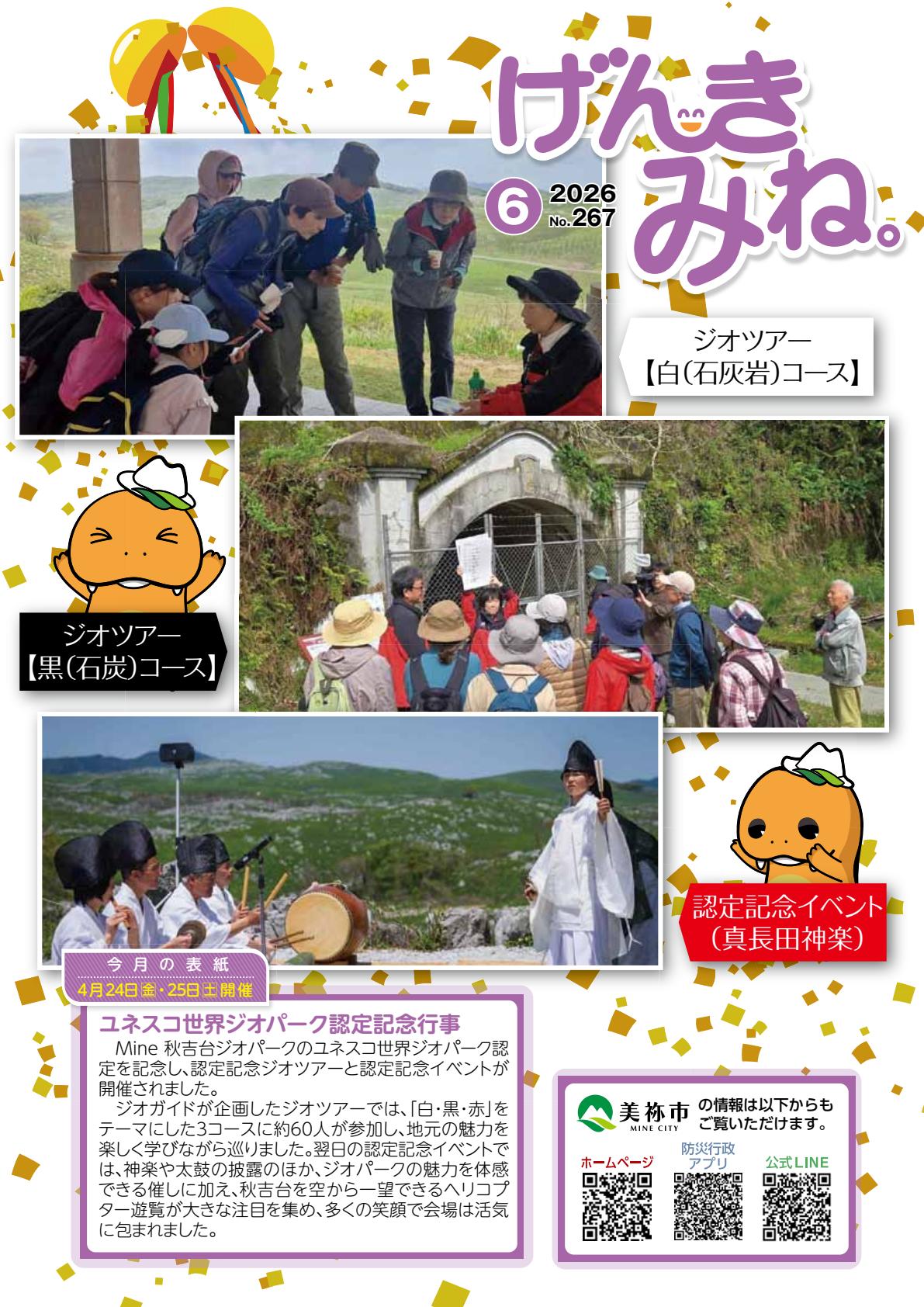 ６月号　Ｎｏ267