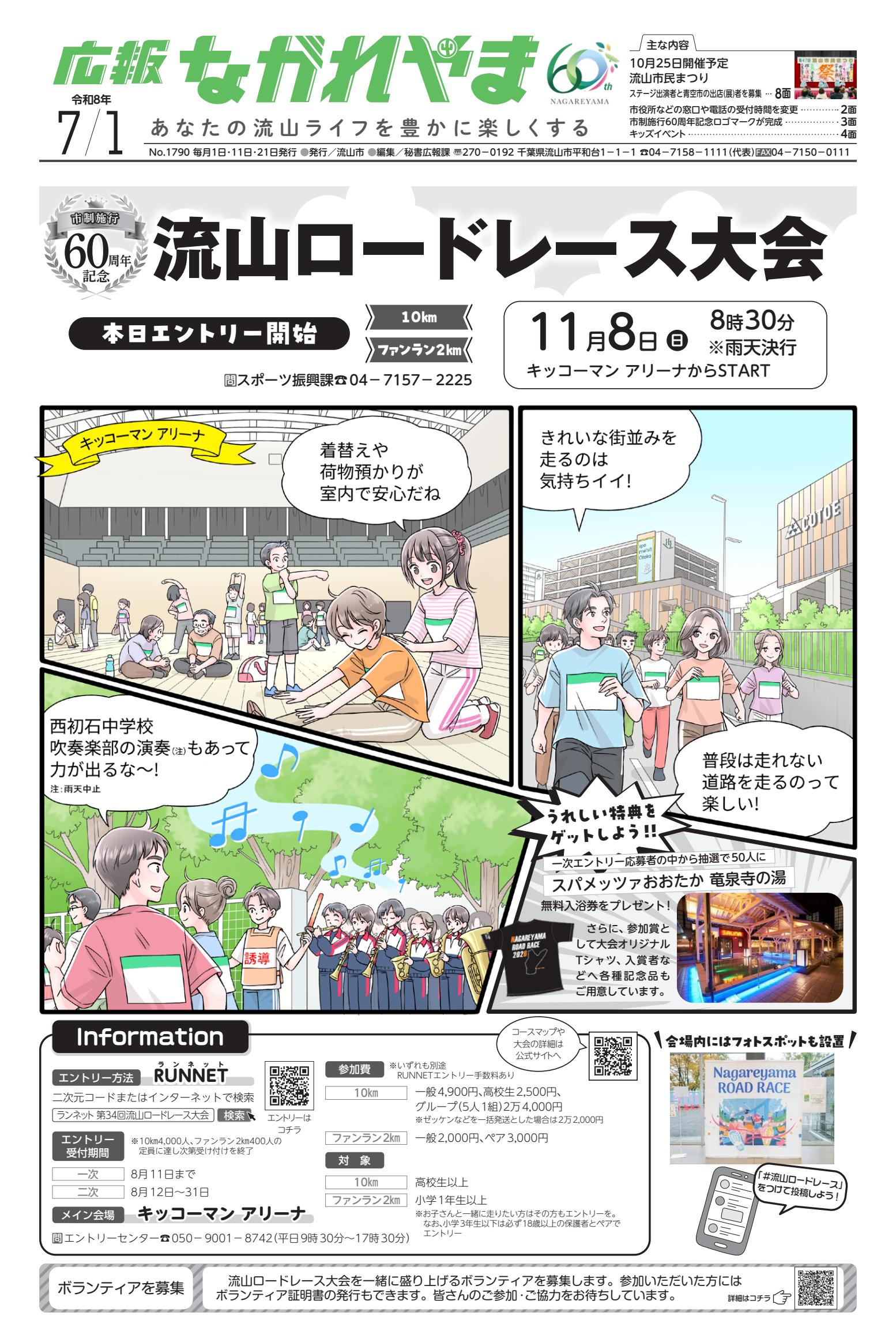令和8年7月1日号
