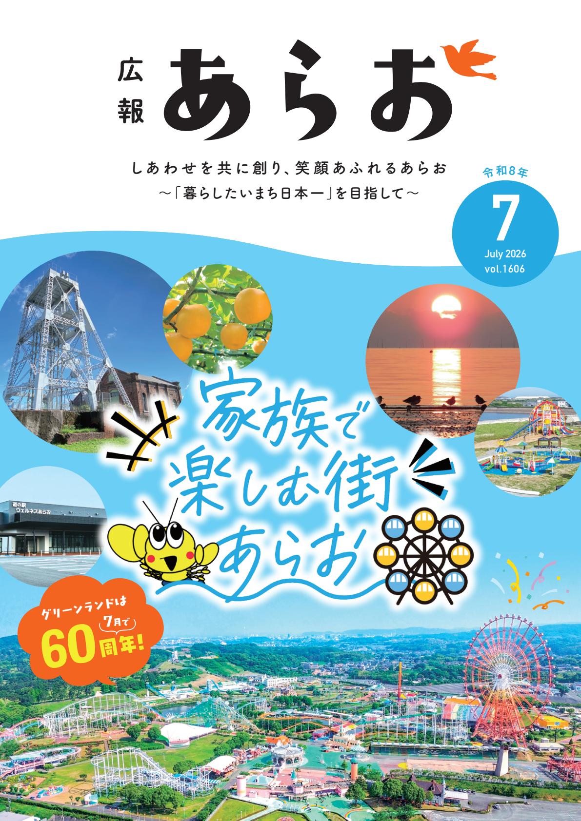 令和8年7月号