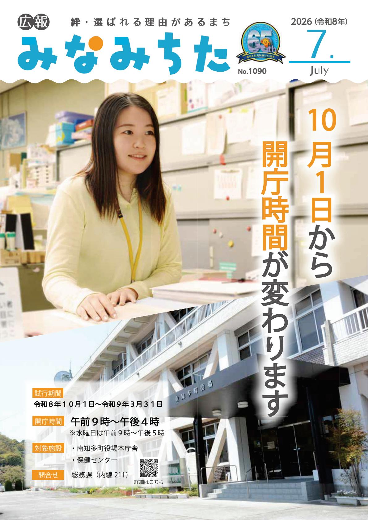 令和８年7月号