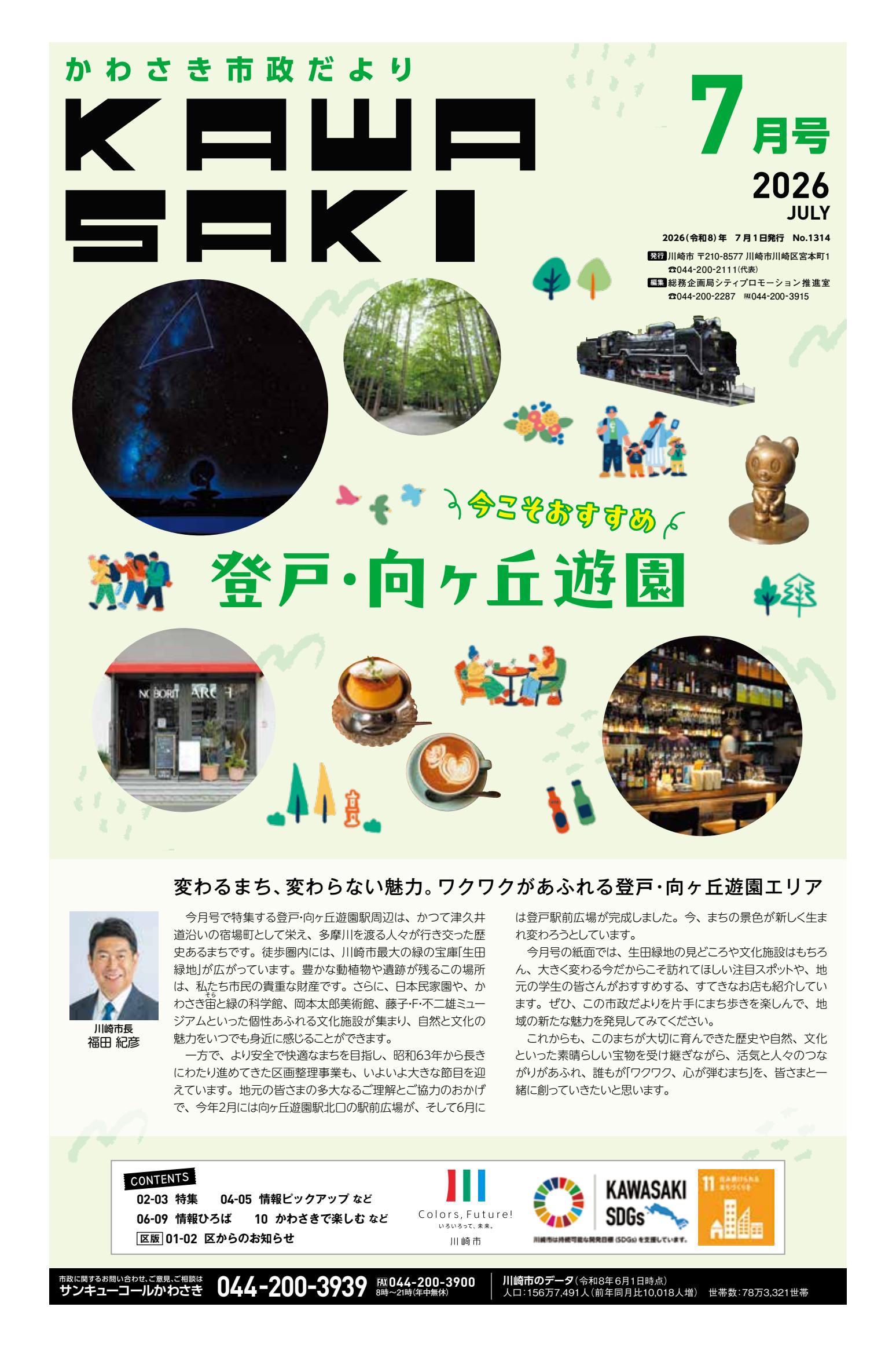 最新号表紙