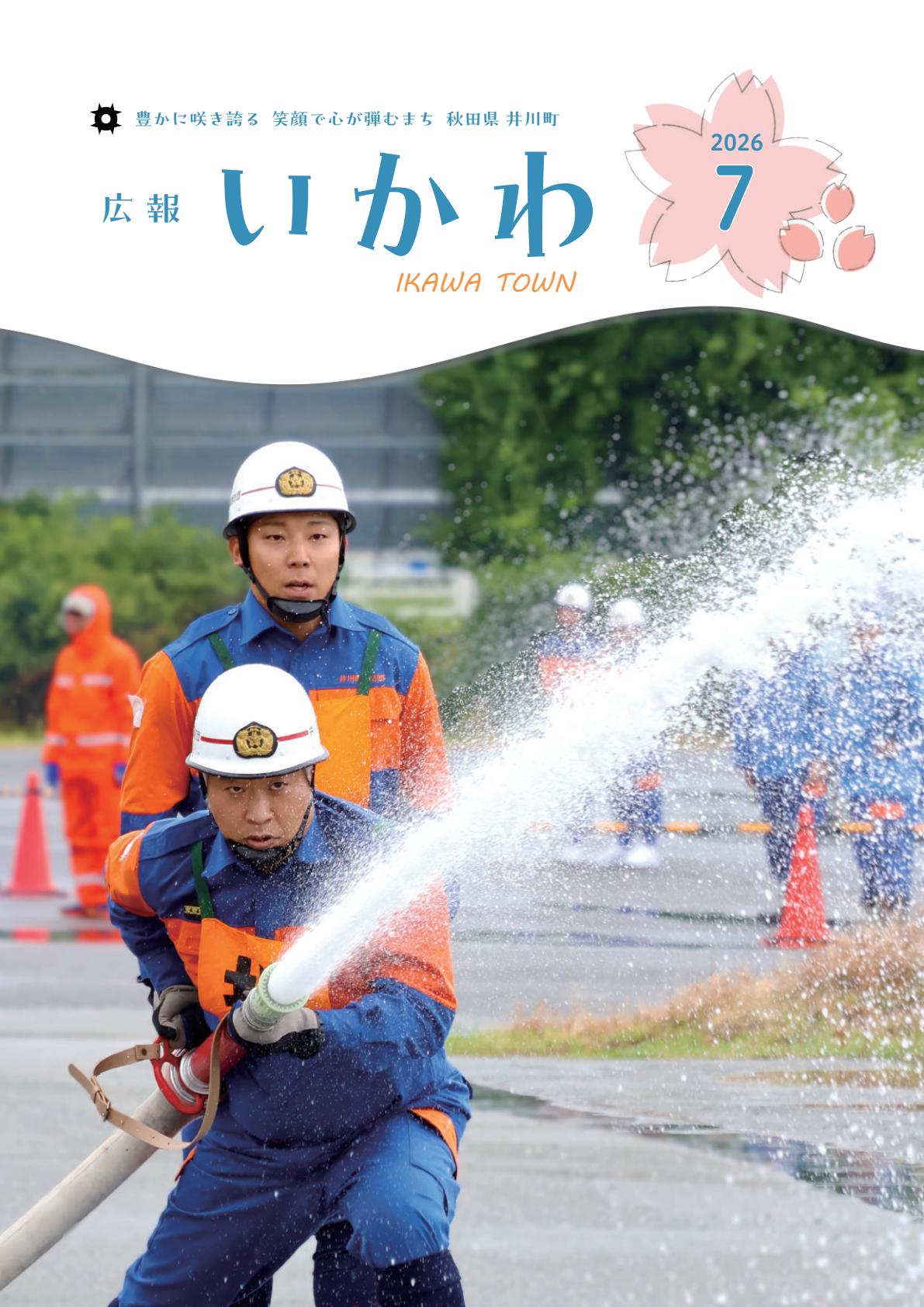 令和８年７月号