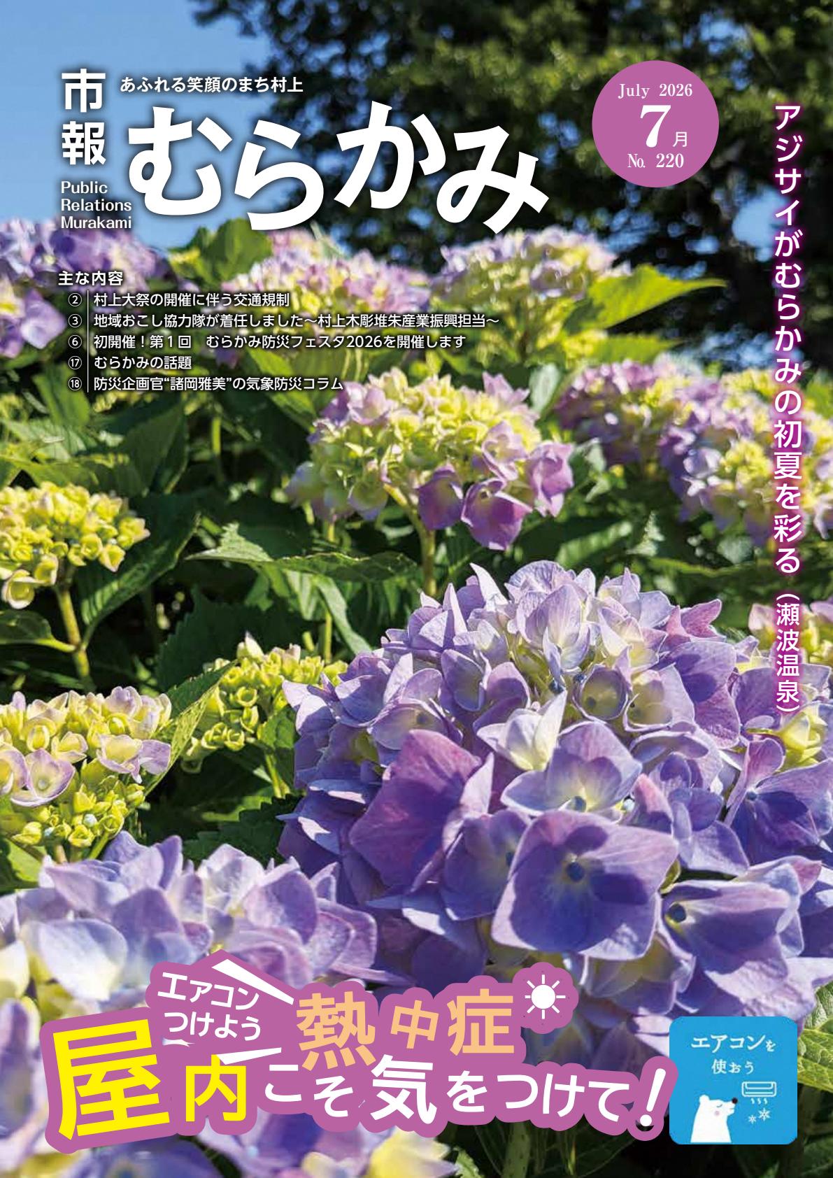 2026年7月1日号