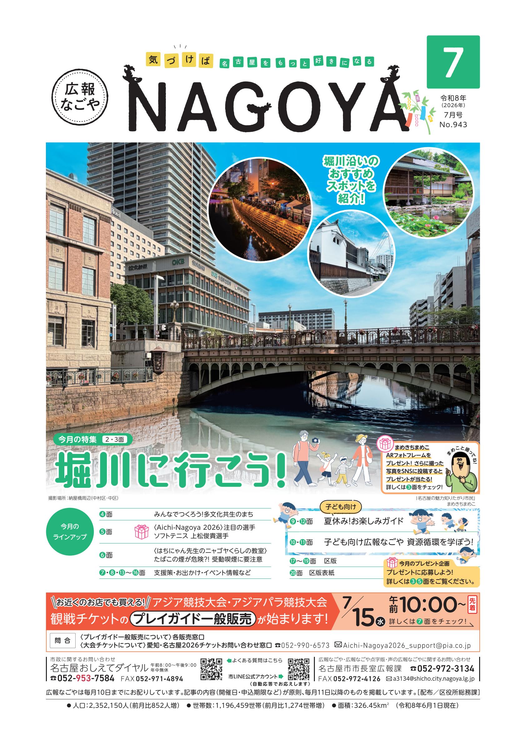 令和８年７月号