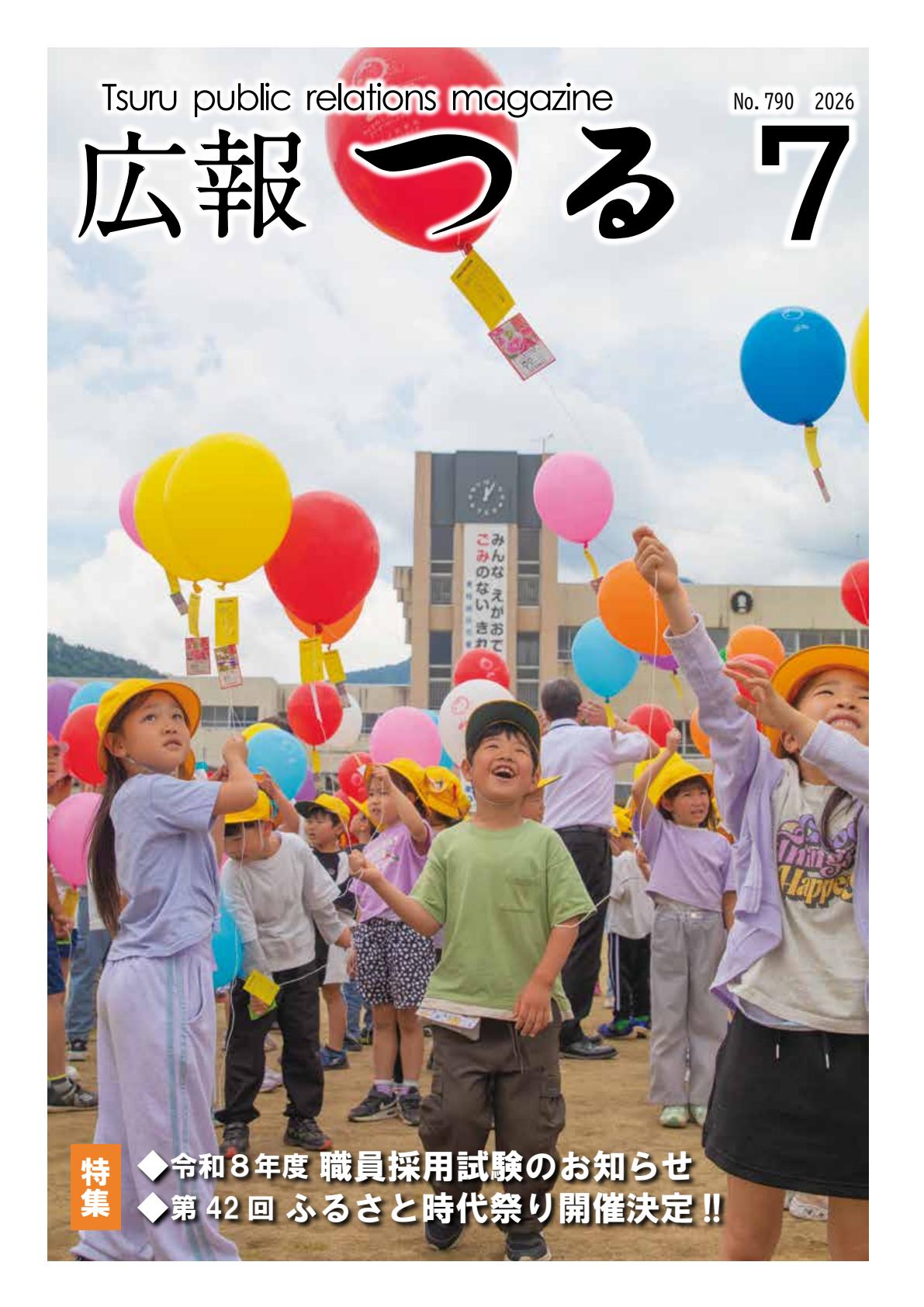 最新号表紙