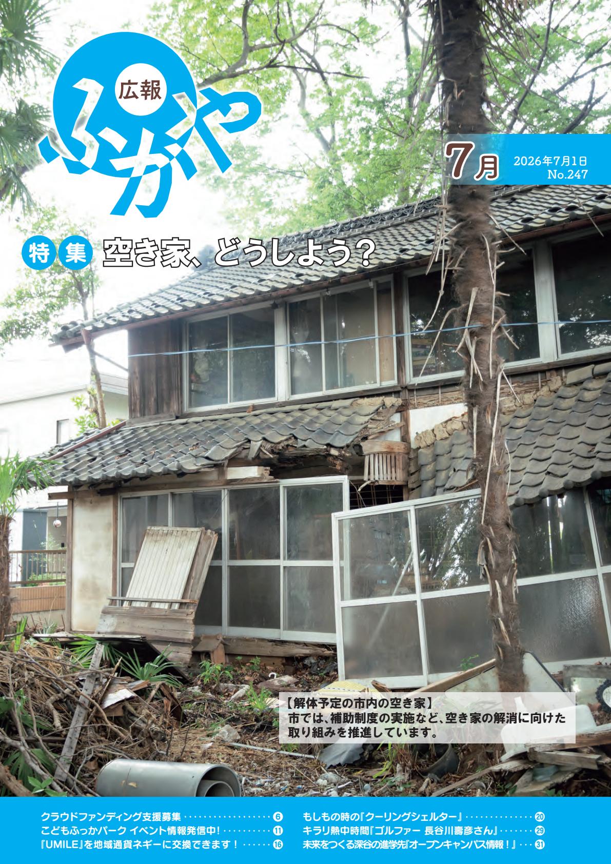 令和8年7月号