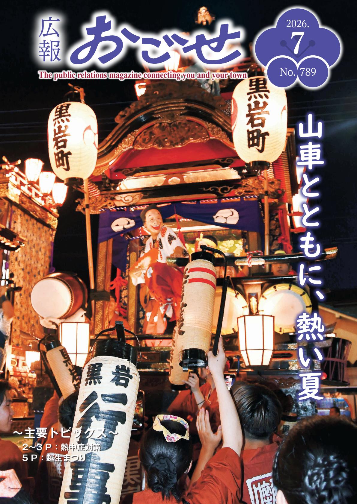 令和8年7月号