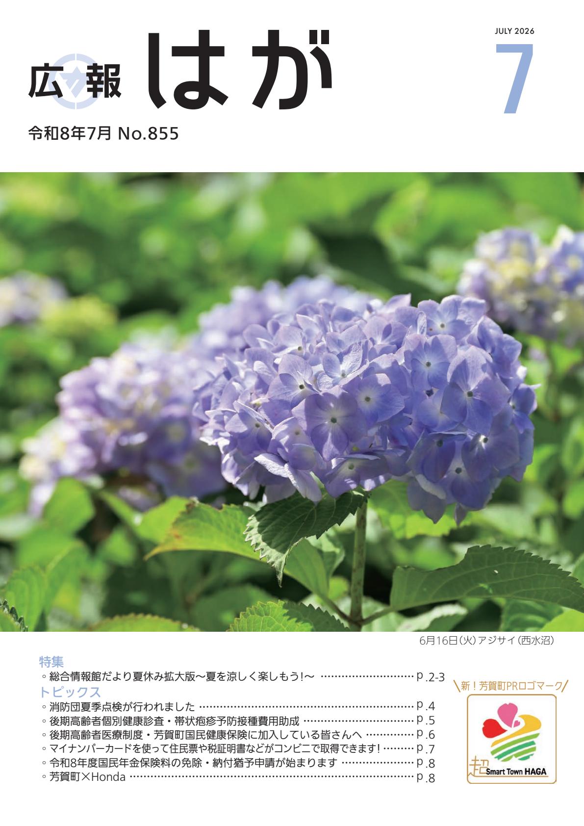 最新号表紙