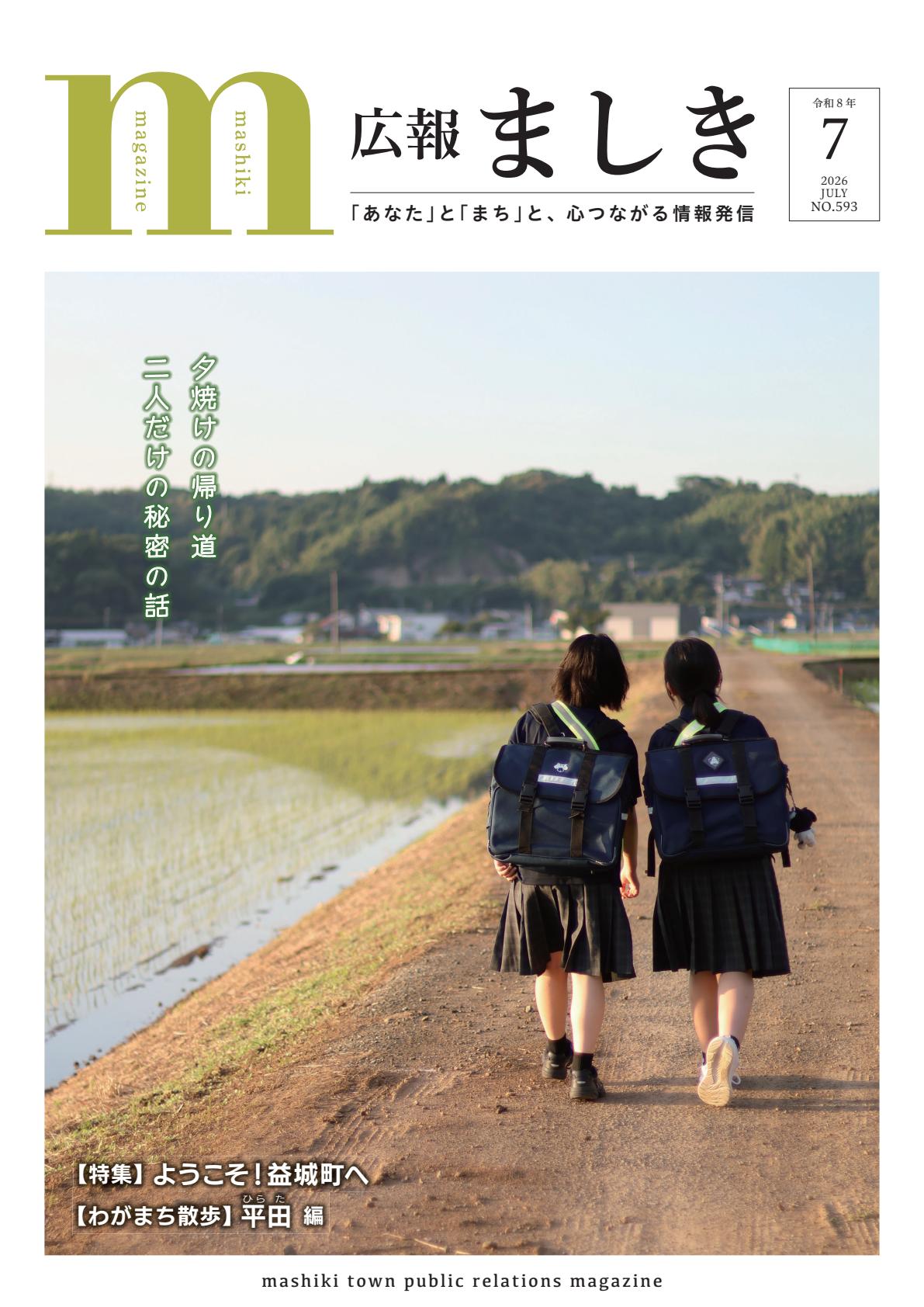 令和8年7月号