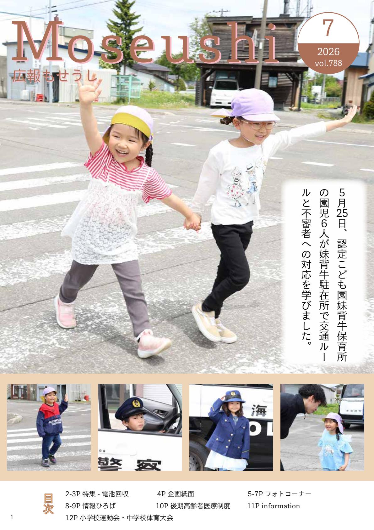 令和８年７月号